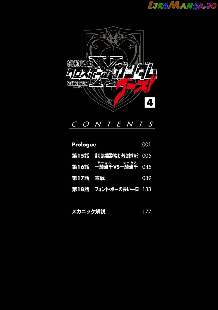Kidou Senshi Crossbone Gundam Ghost chapter 15 - page 5