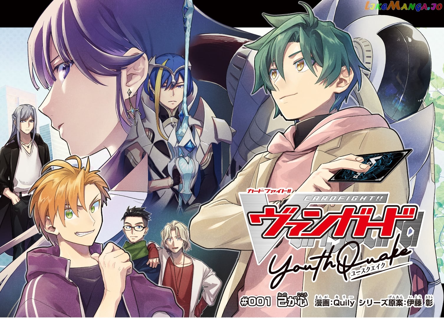 Cardfight!! Vanguard Youthquake chapter 1 - page 5