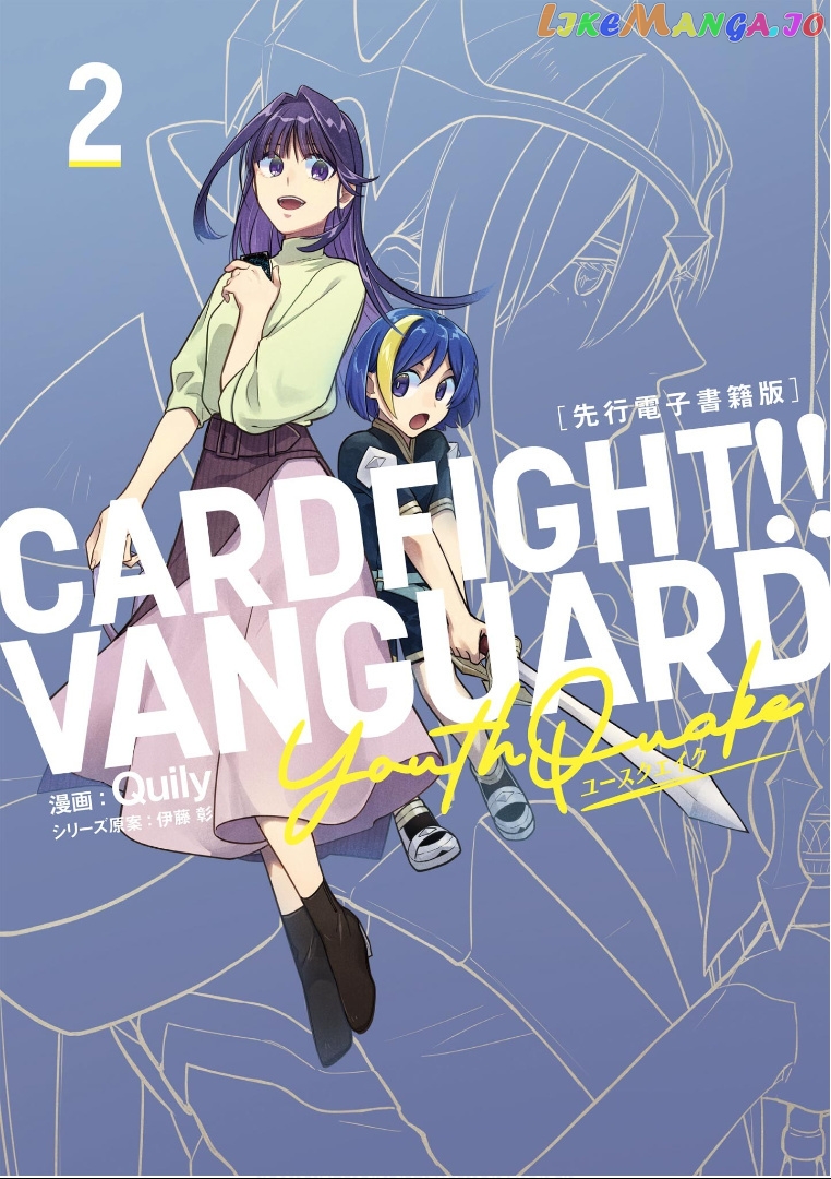 Cardfight!! Vanguard Youthquake chapter 5.1 - page 1