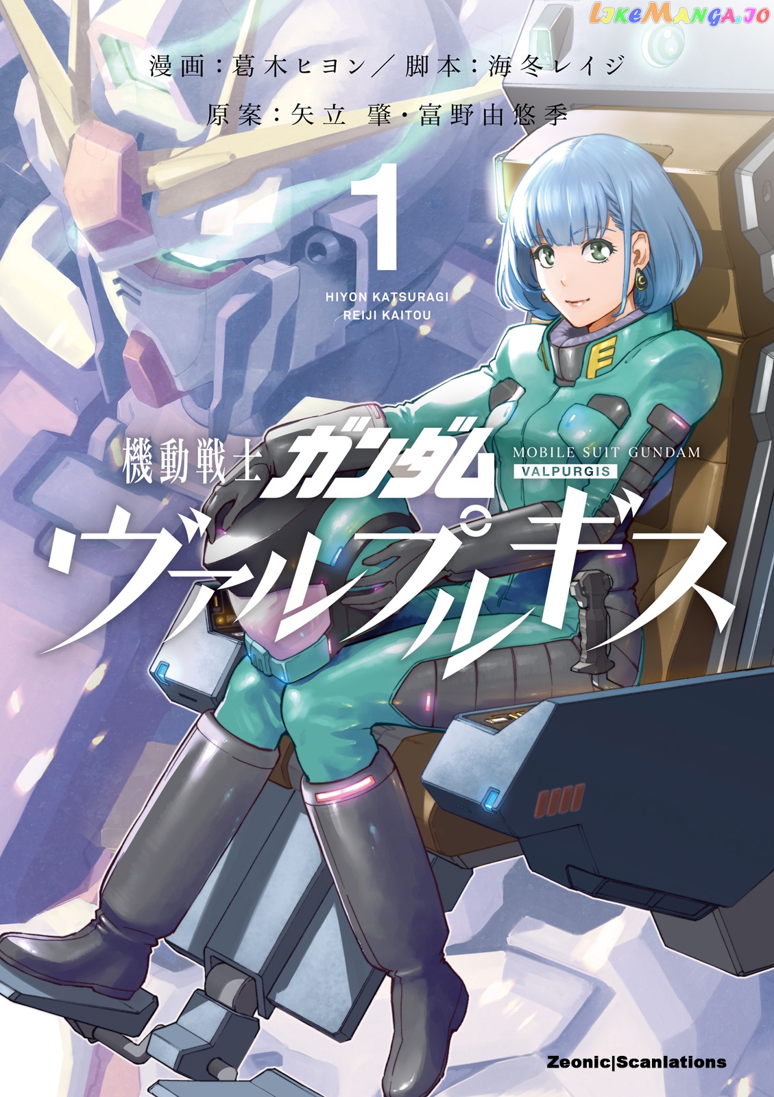 Mobile Suit Gundam Walpurgis chapter 0 - page 1