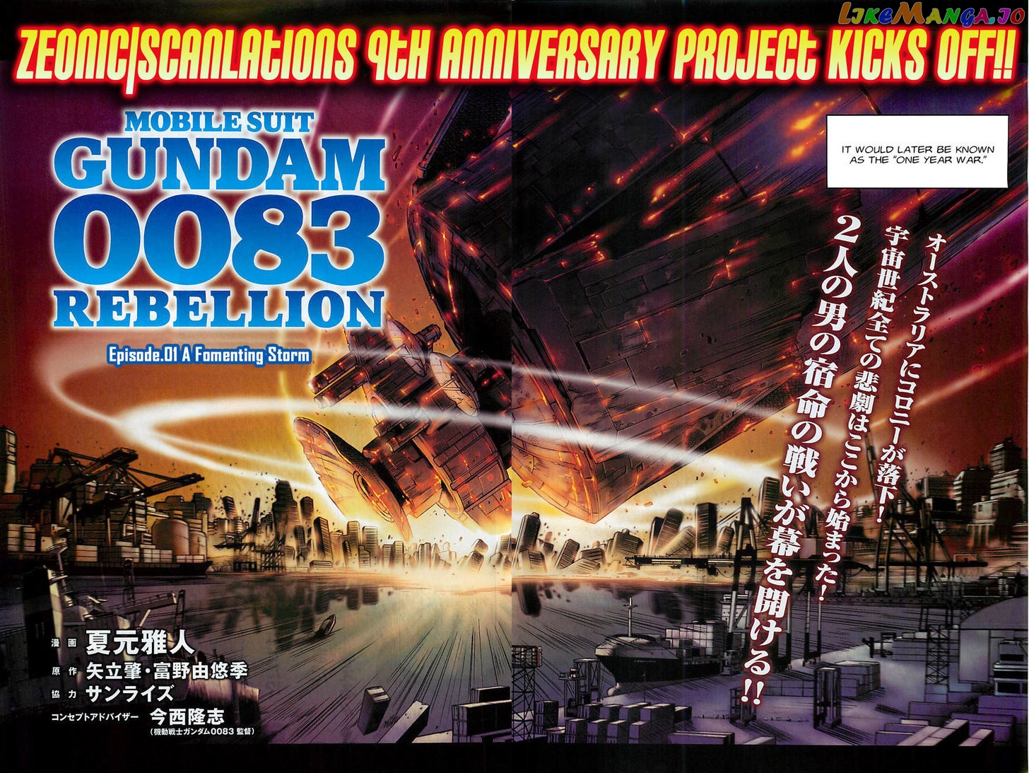 Kidou Senshi Gundam 0083 Rebellion chapter 1 - page 3