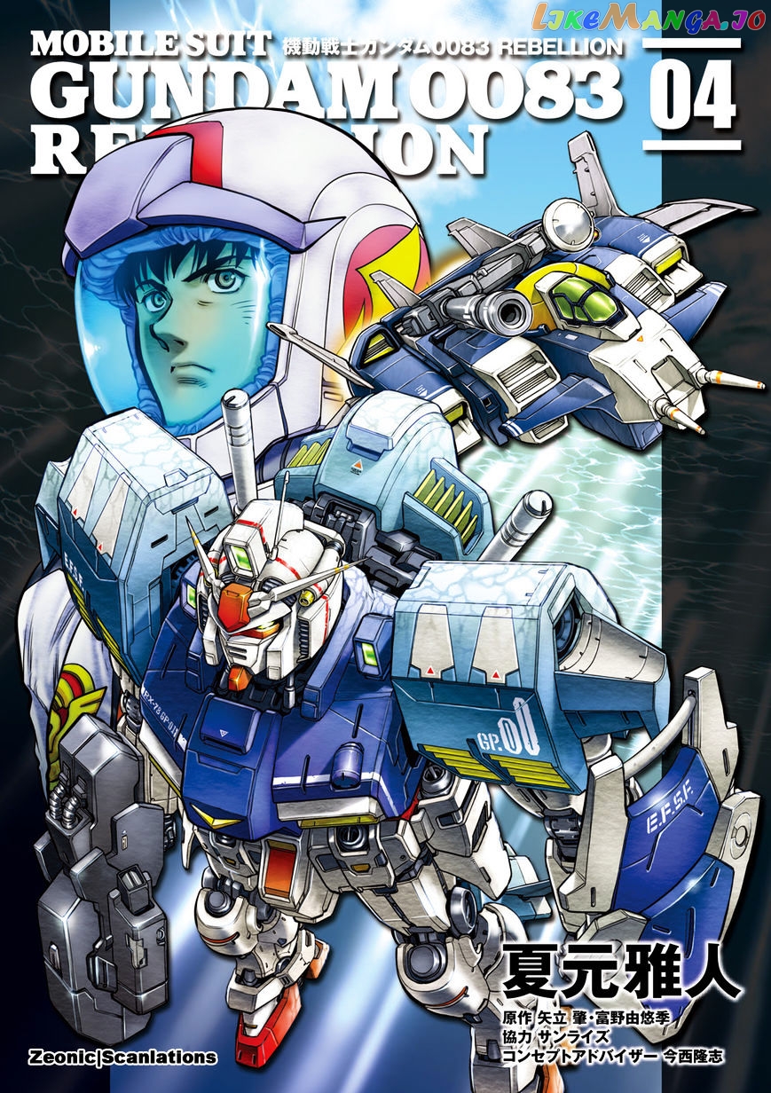 Kidou Senshi Gundam 0083 Rebellion chapter 13 - page 1
