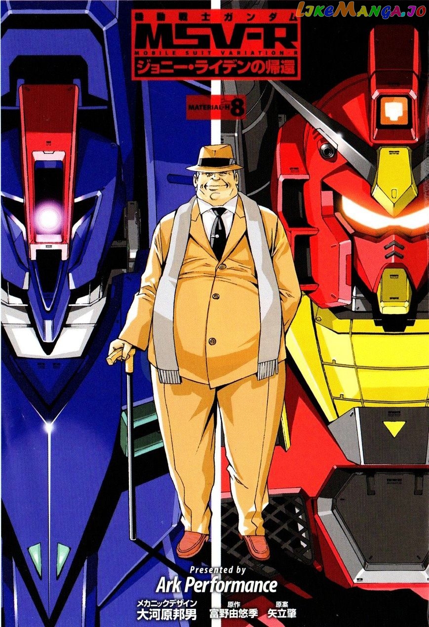 Kidou Senshi Gundam MSV-R: Johnny Ridden no Kikan chapter 40 - page 4