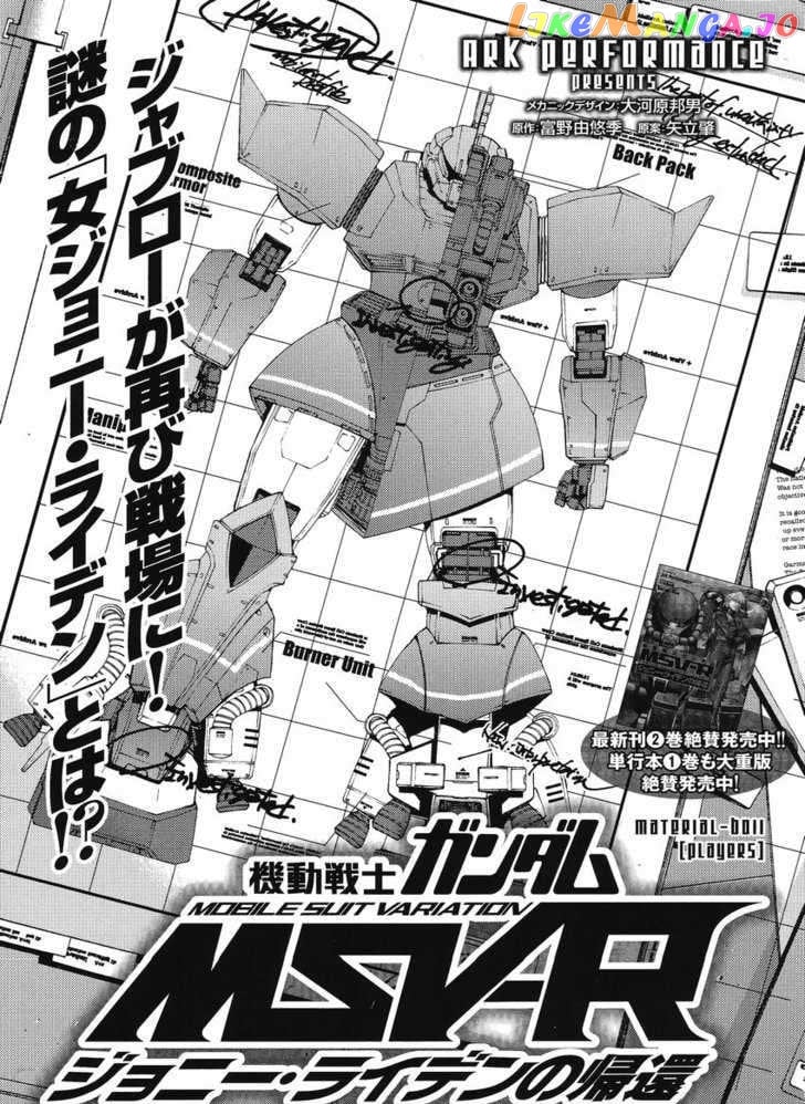 Kidou Senshi Gundam MSV-R: Johnny Ridden no Kikan chapter 11 - page 1