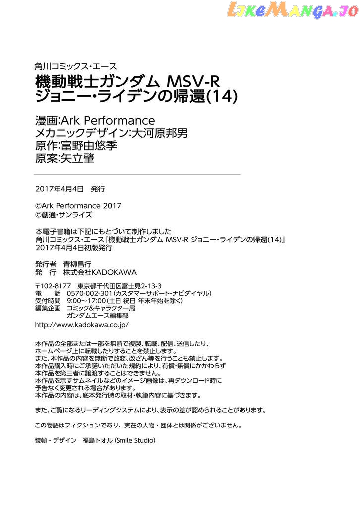 Kidou Senshi Gundam MSV-R: Johnny Ridden no Kikan chapter 74 - page 32
