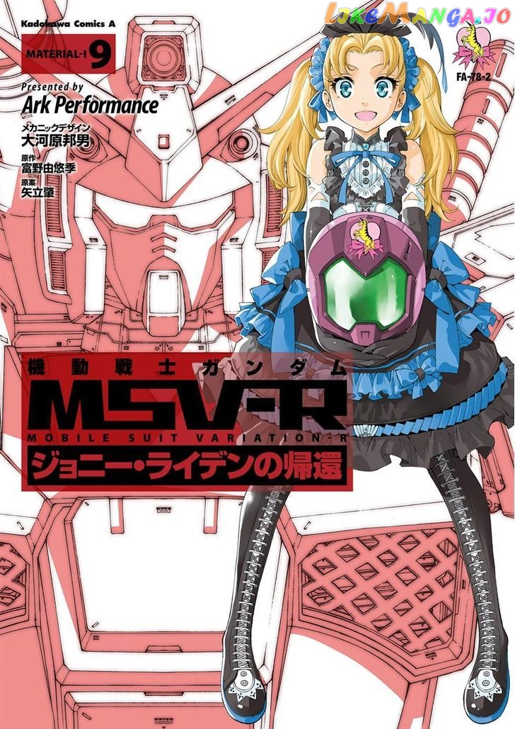 Kidou Senshi Gundam MSV-R: Johnny Ridden no Kikan chapter 45 - page 1