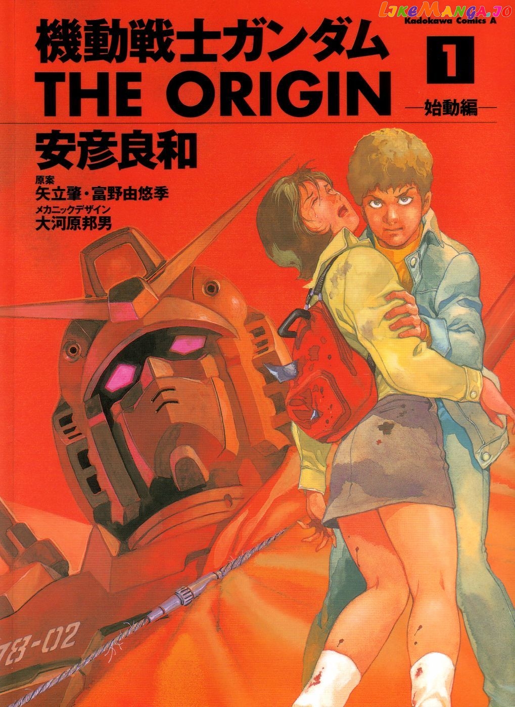 Kidou Senshi Gundam: The Origin chapter 1 - page 1