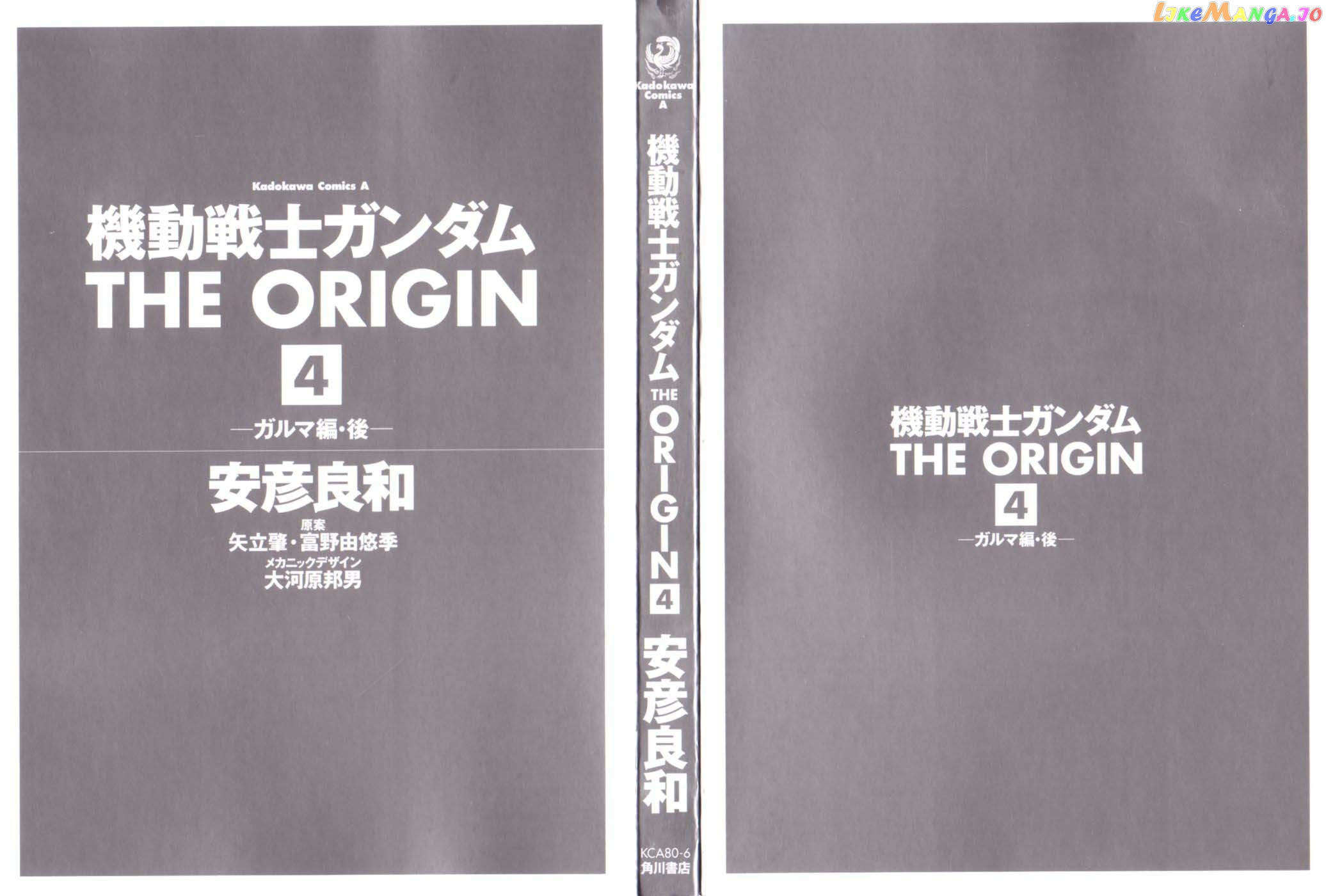 Kidou Senshi Gundam: The Origin chapter 13 - page 6