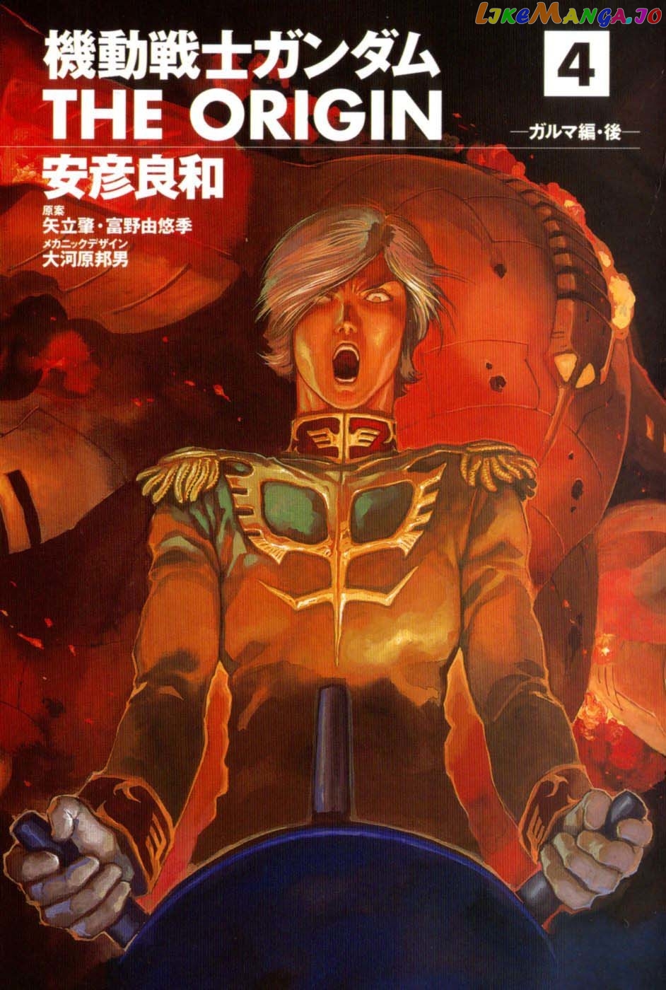 Kidou Senshi Gundam: The Origin chapter 13 - page 8