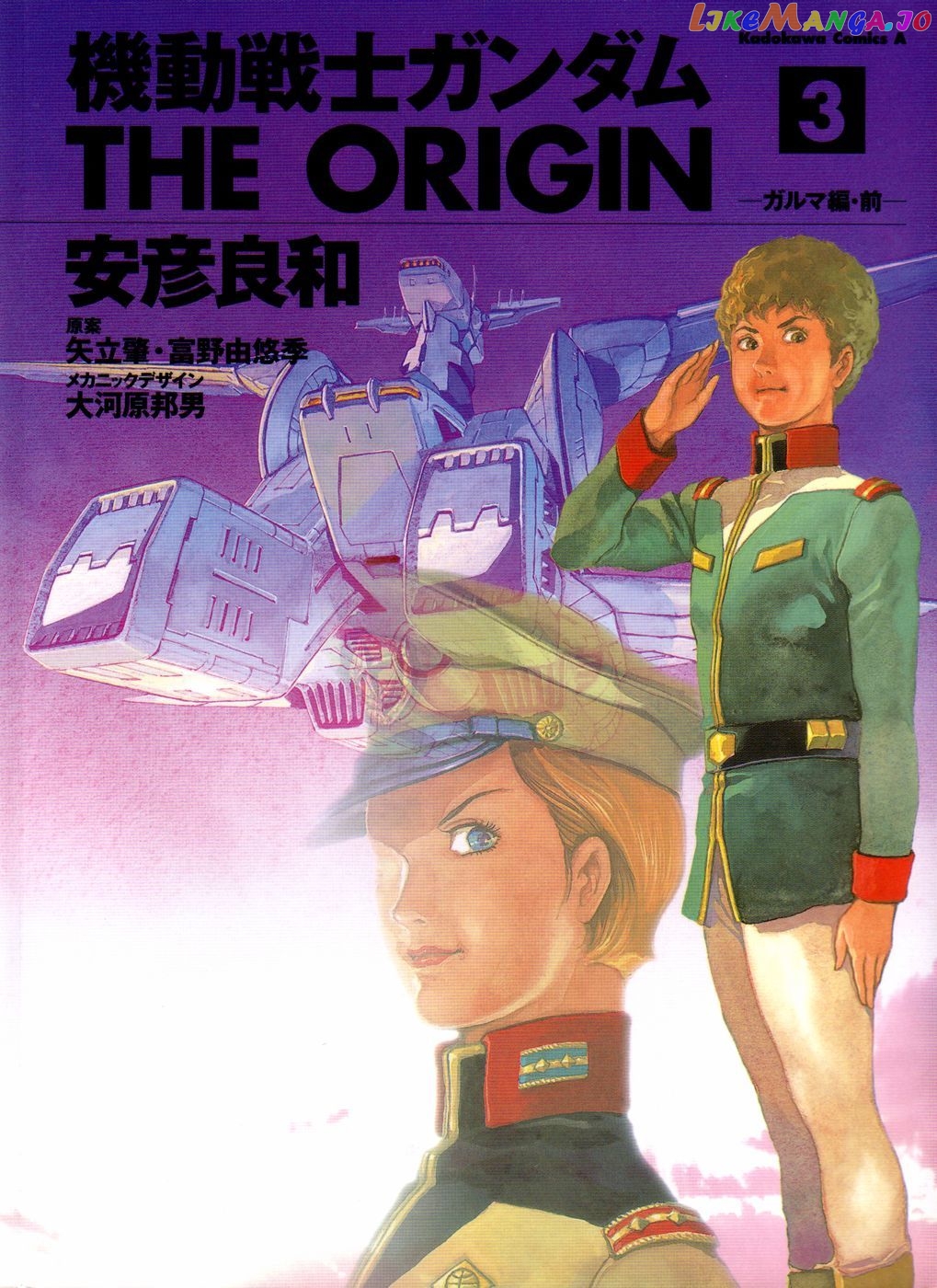 Kidou Senshi Gundam: The Origin chapter 9 - page 1