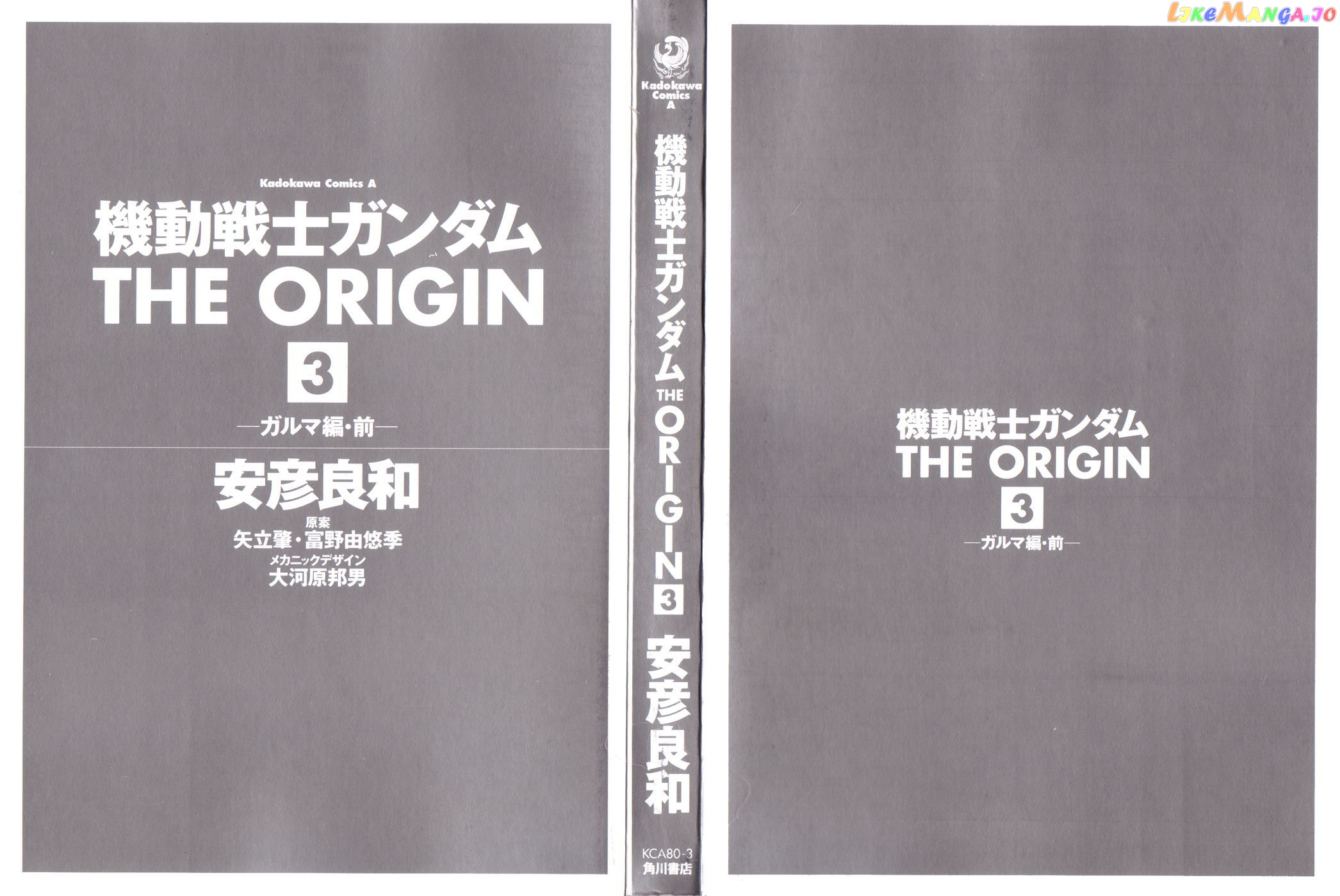 Kidou Senshi Gundam: The Origin chapter 9 - page 6