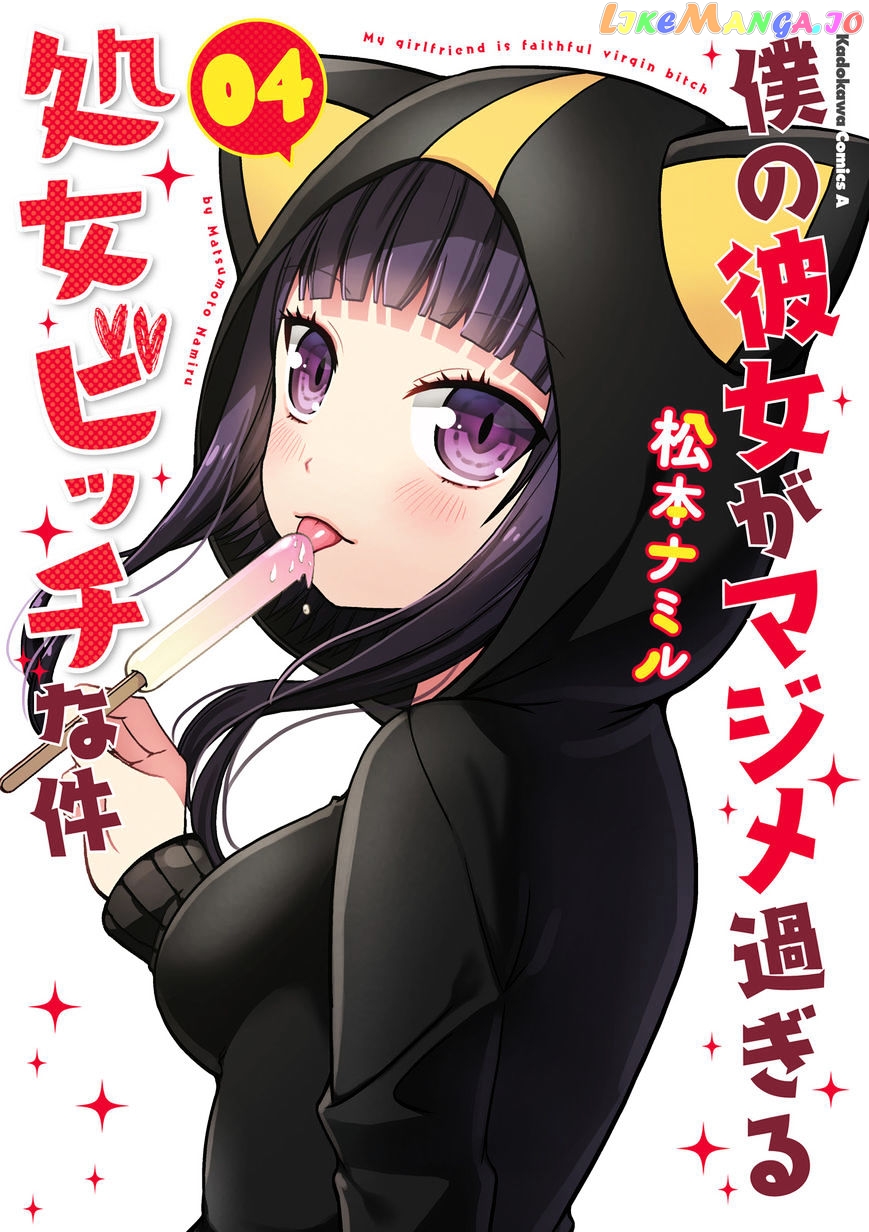 Boku No Kanojo Ga Majime Sugiru Shojo Bitch Na Ken chapter 44 - page 1