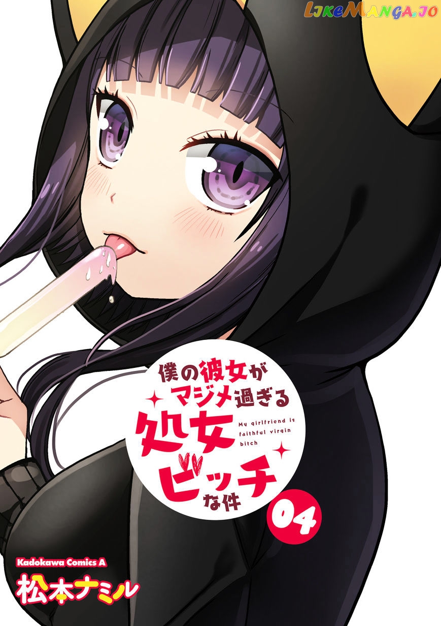 Boku No Kanojo Ga Majime Sugiru Shojo Bitch Na Ken chapter 44 - page 2