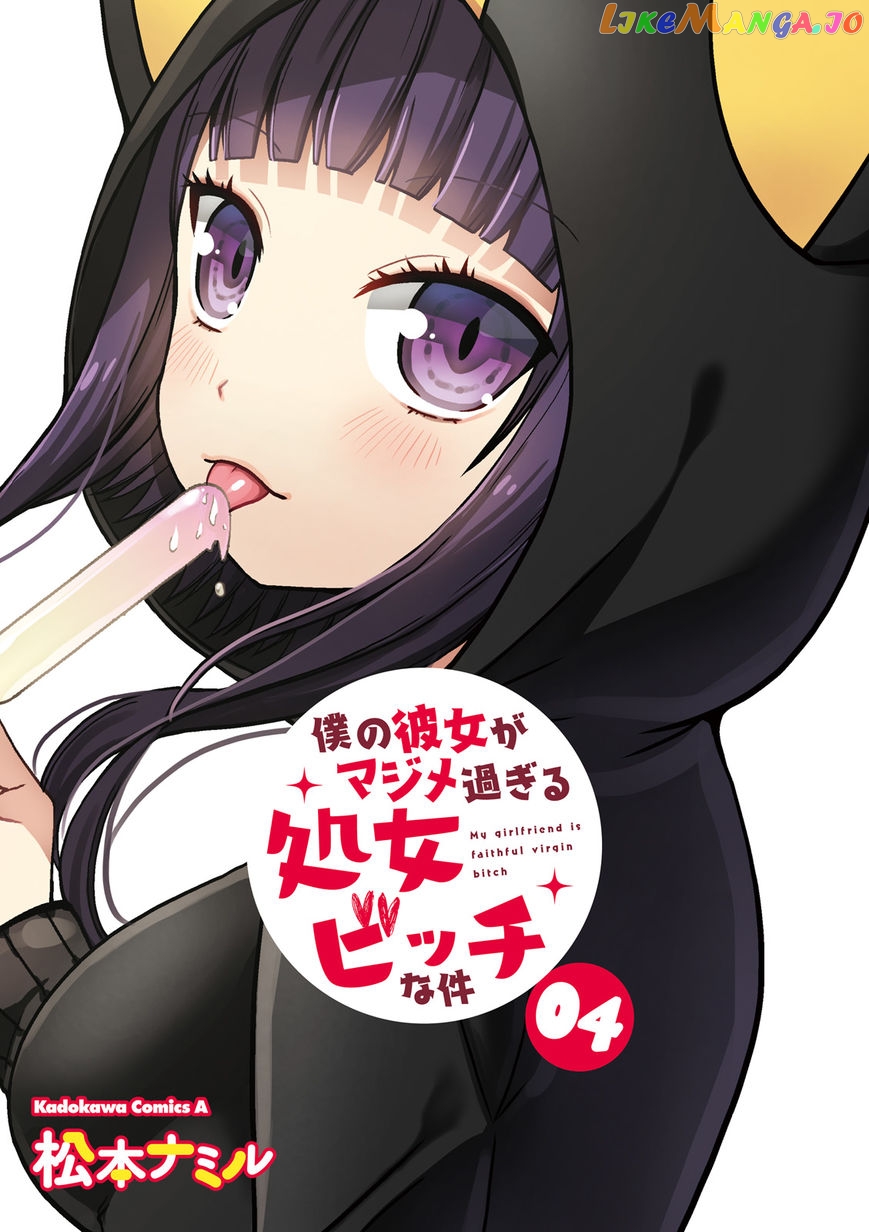 Boku No Kanojo Ga Majime Sugiru Shojo Bitch Na Ken chapter 49 - page 2
