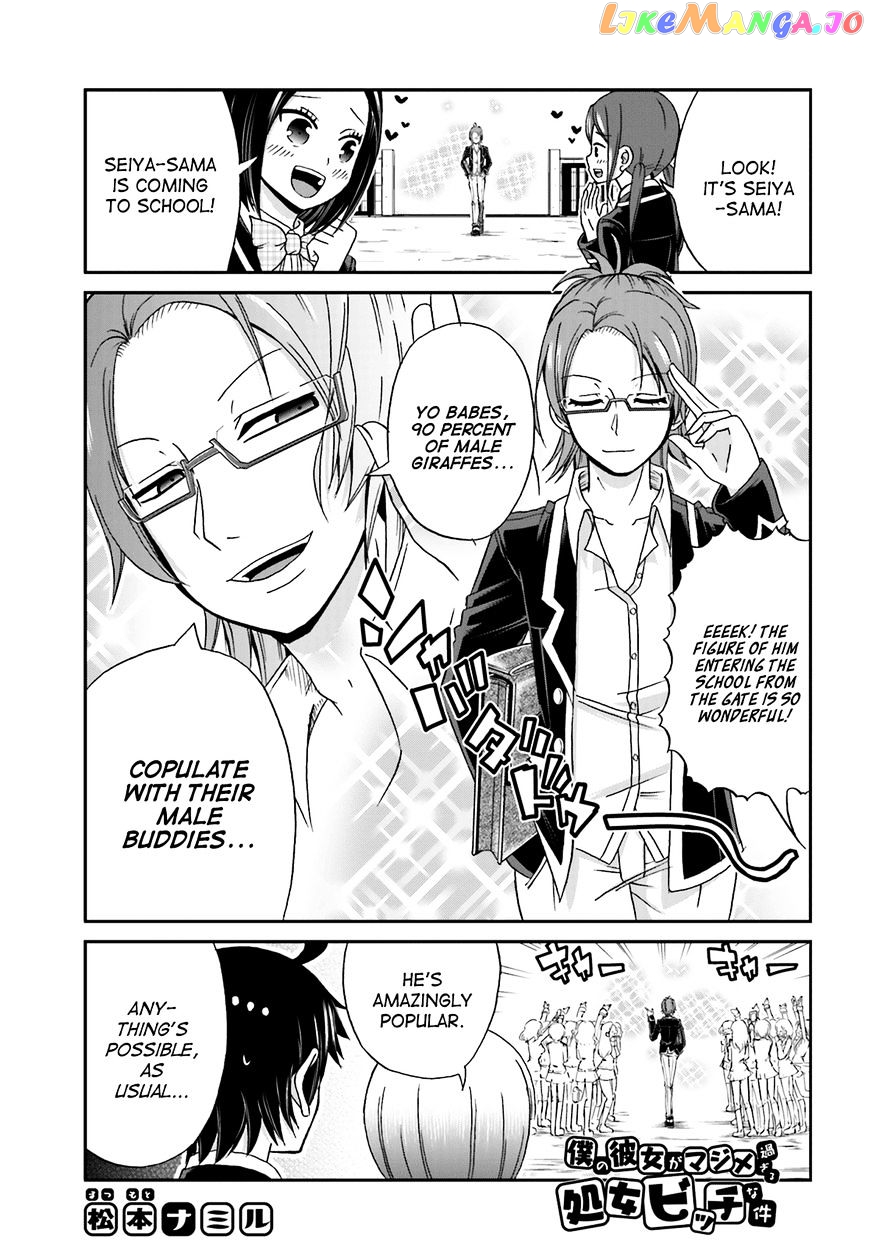 Boku No Kanojo Ga Majime Sugiru Shojo Bitch Na Ken chapter 23 - page 1