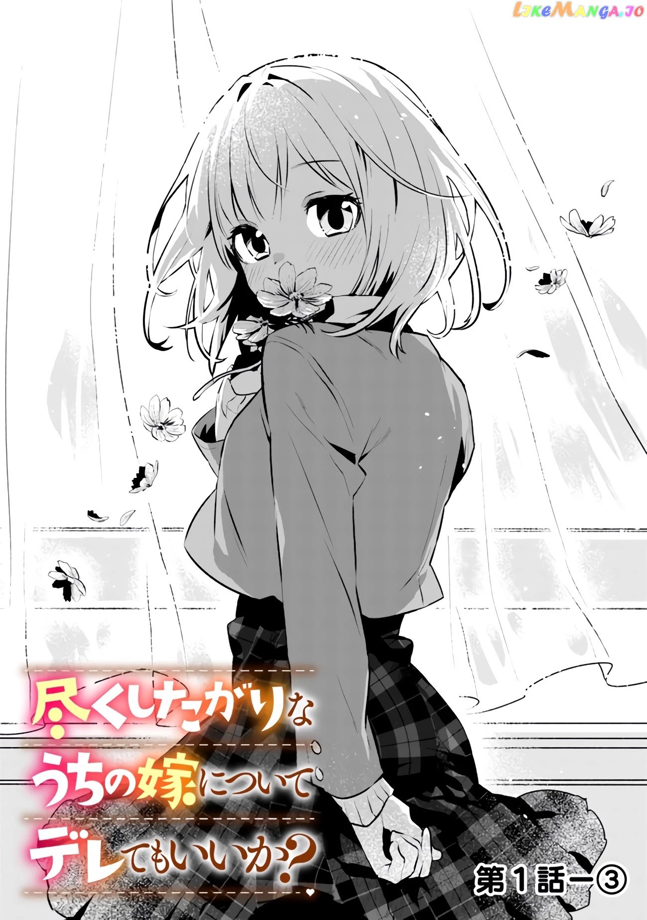 Can I Be Loving Towards My Wife Who Wants To Do All Kinds Of Things chapter 1 - page 14