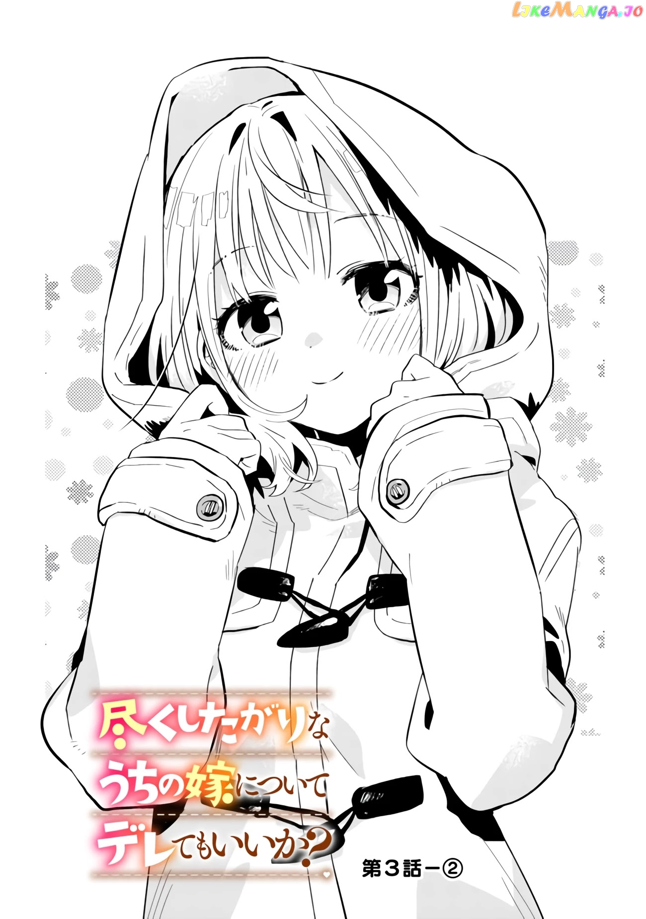 Can I Be Loving Towards My Wife Who Wants To Do All Kinds Of Things chapter 3 - page 9