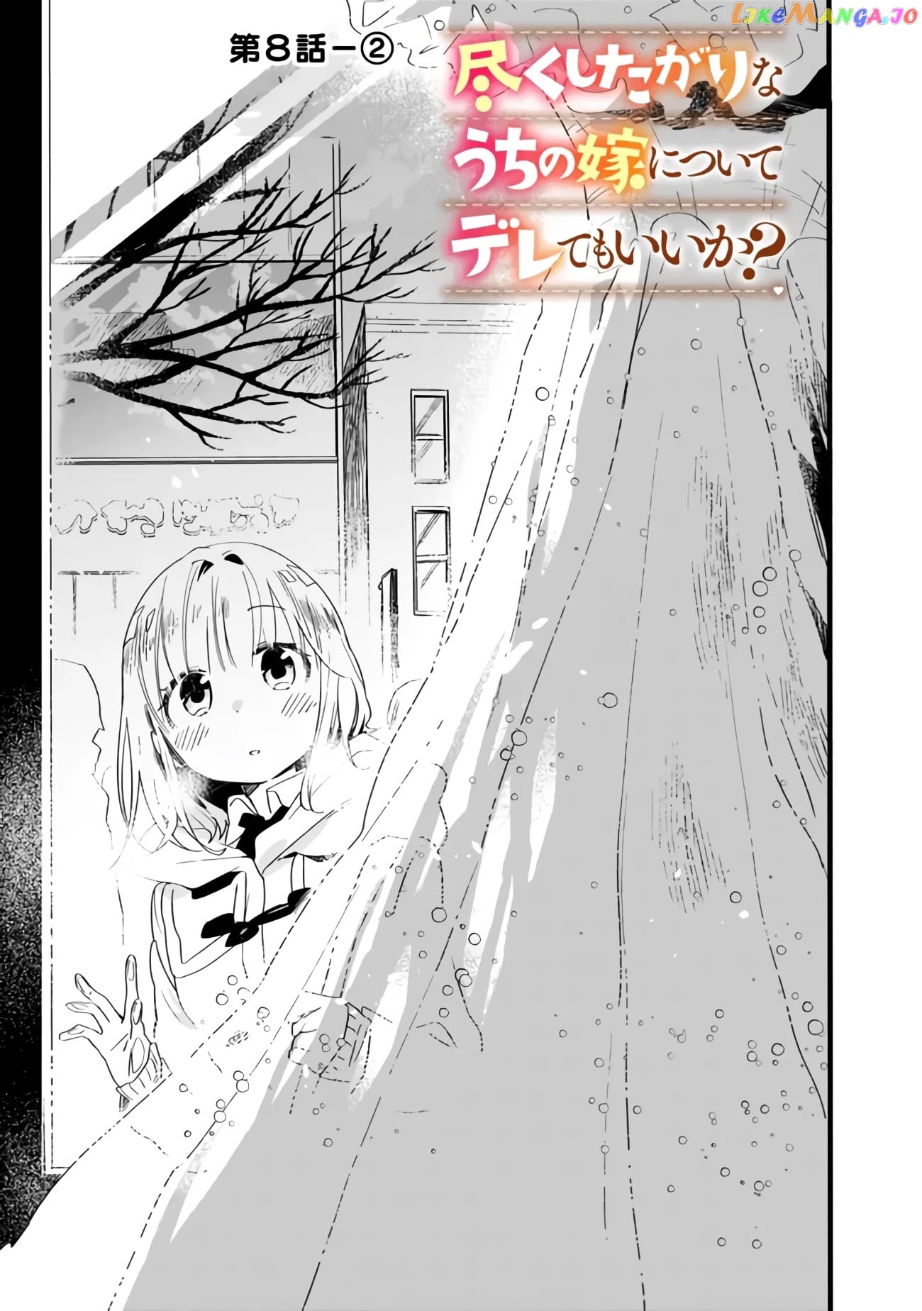 Can I Be Loving Towards My Wife Who Wants To Do All Kinds Of Things chapter 8 - page 8