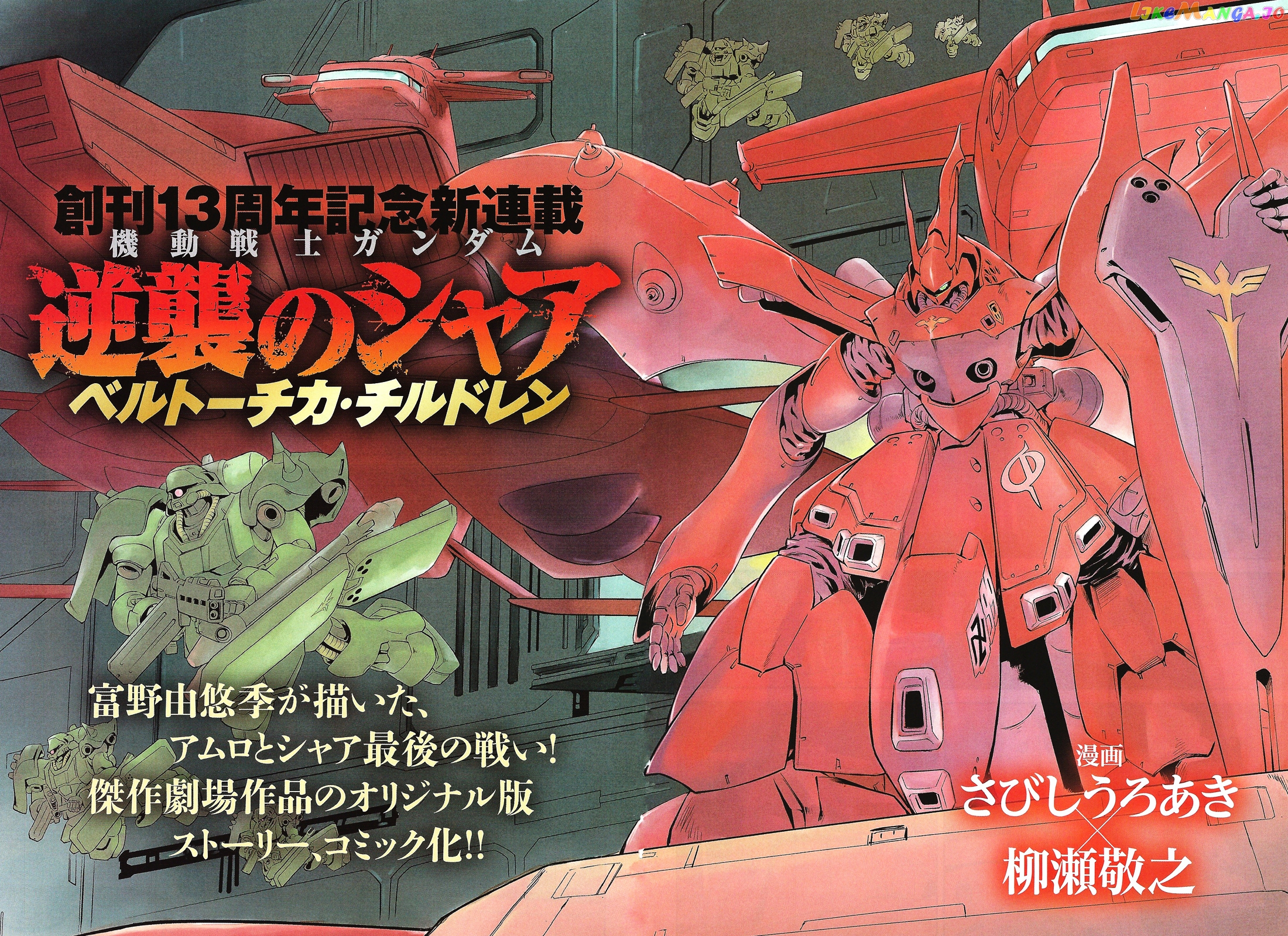 Kidou Senshi Gundam Gyakushuu no Char - Beltorchika Children chapter 0 - page 8