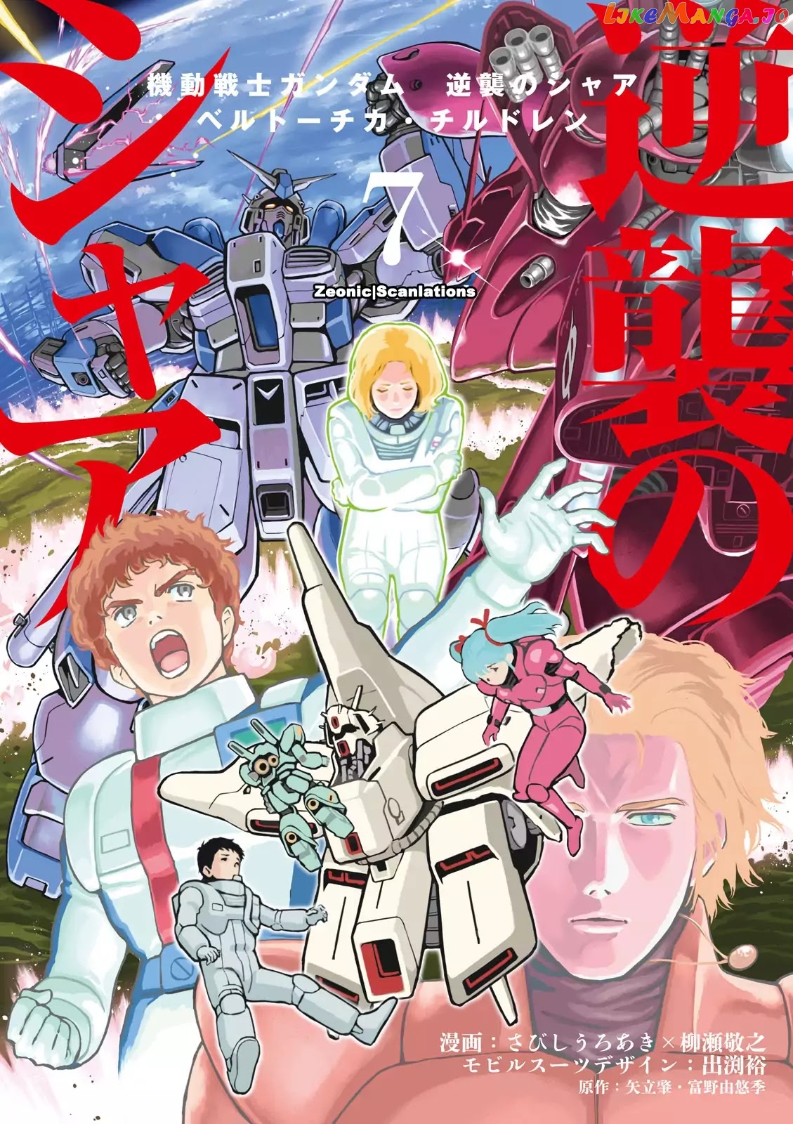 Kidou Senshi Gundam Gyakushuu no Char - Beltorchika Children chapter 26 - page 1