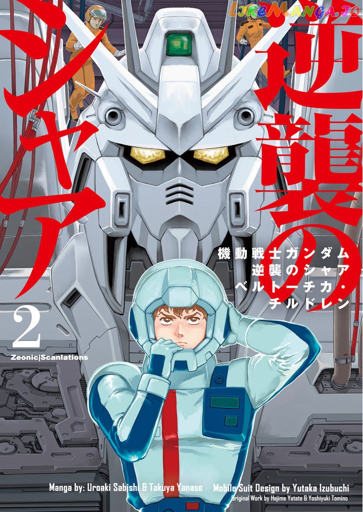 Kidou Senshi Gundam Gyakushuu no Char - Beltorchika Children chapter 5.5 - page 1