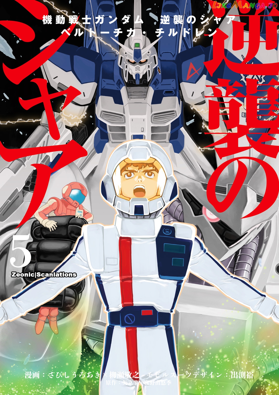 Kidou Senshi Gundam Gyakushuu no Char - Beltorchika Children chapter 17 - page 1
