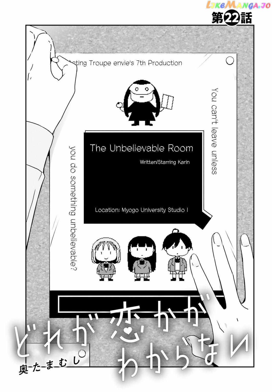 Dore Ga Koi Ka Ga Wakaranai chapter 22 - page 1