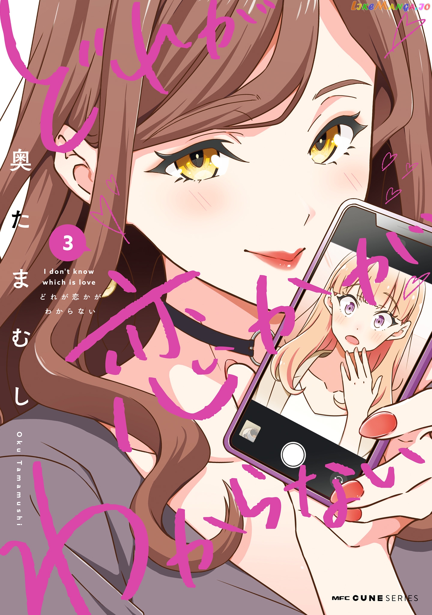 Dore Ga Koi Ka Ga Wakaranai chapter 23.5 - page 1