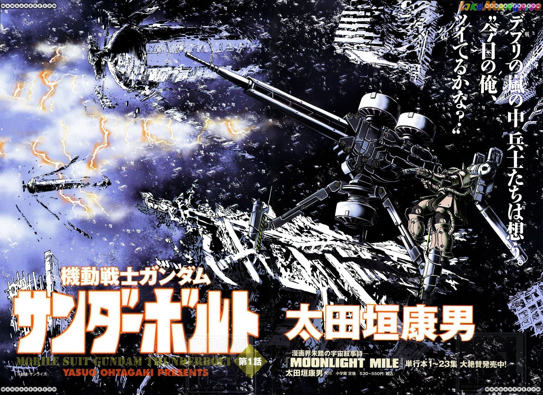 Kidou Senshi Gundam Thunderbolt chapter 1 - page 2