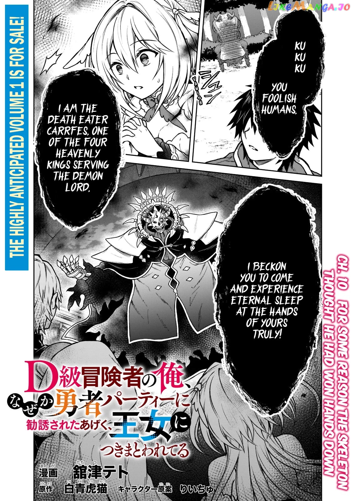 I’M A D-Rank Adventurer, For Some Reason I Got Recruited Into A Hero Party, And Now The Princess Is Stalking Me chapter 10 - page 1