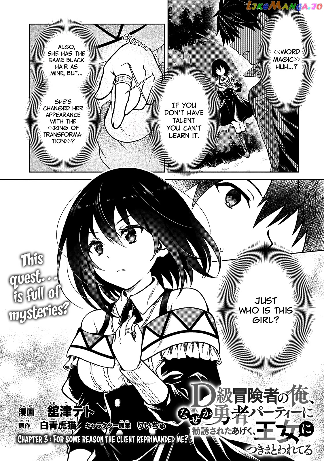 I’M A D-Rank Adventurer, For Some Reason I Got Recruited Into A Hero Party, And Now The Princess Is Stalking Me chapter 3 - page 2
