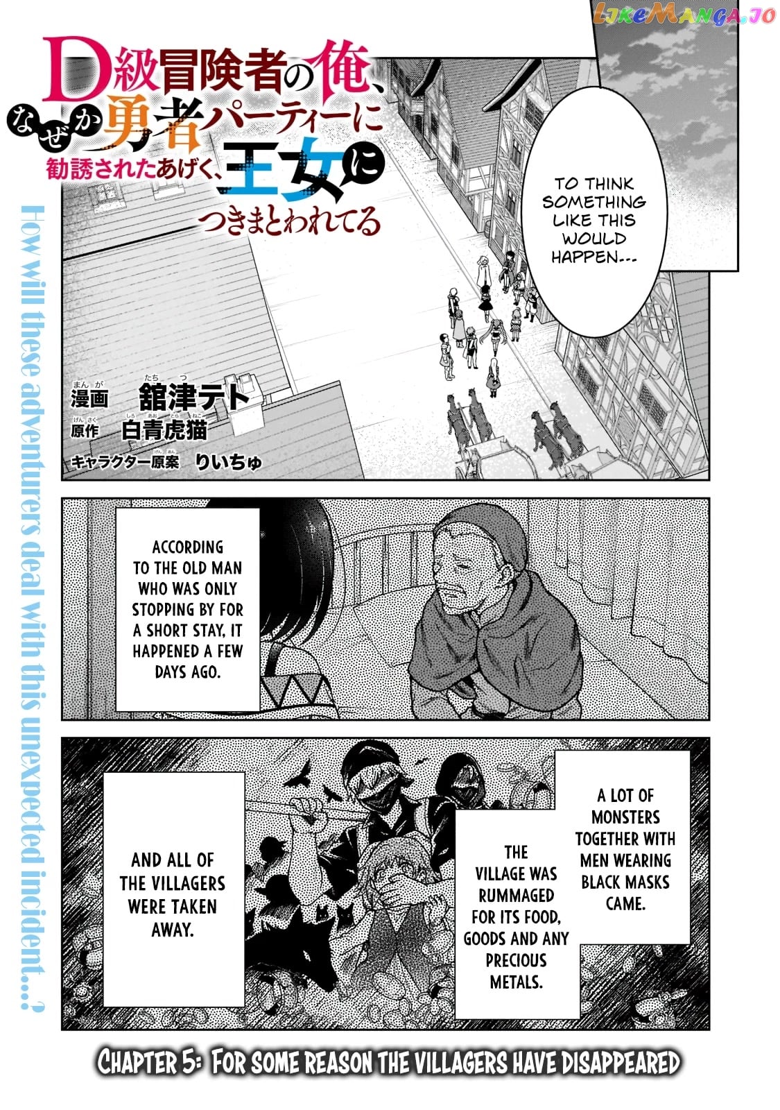 I’M A D-Rank Adventurer, For Some Reason I Got Recruited Into A Hero Party, And Now The Princess Is Stalking Me chapter 5 - page 1