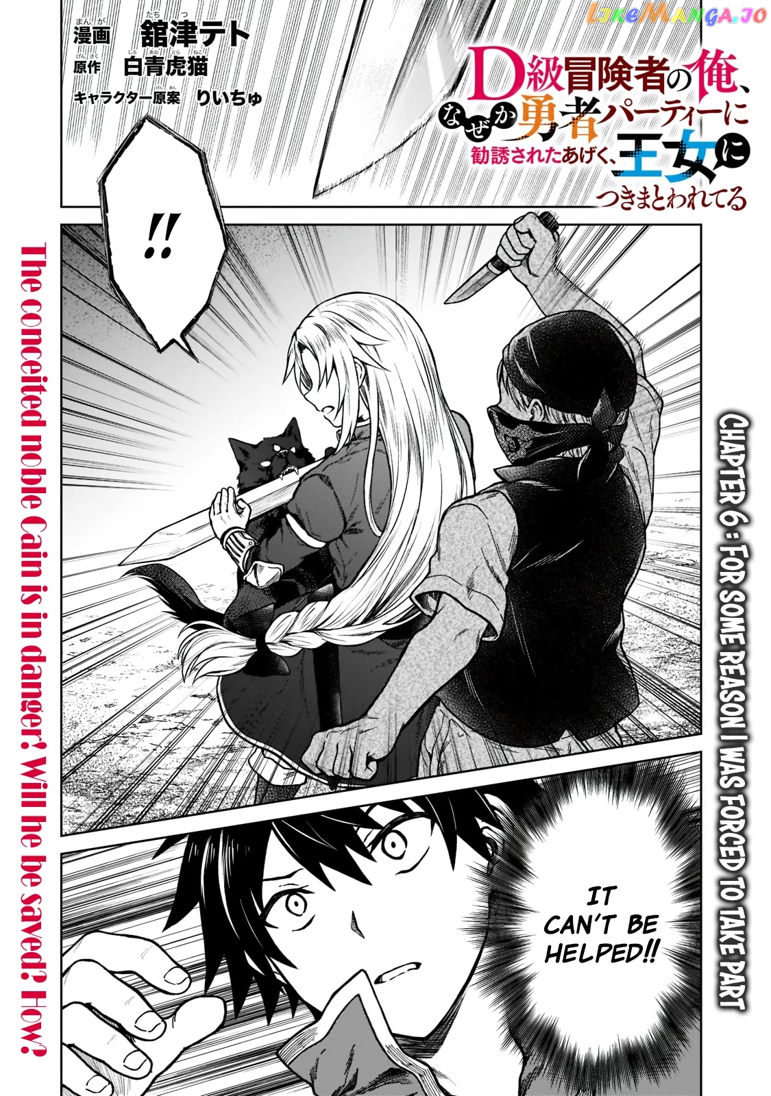 I’M A D-Rank Adventurer, For Some Reason I Got Recruited Into A Hero Party, And Now The Princess Is Stalking Me chapter 6 - page 1