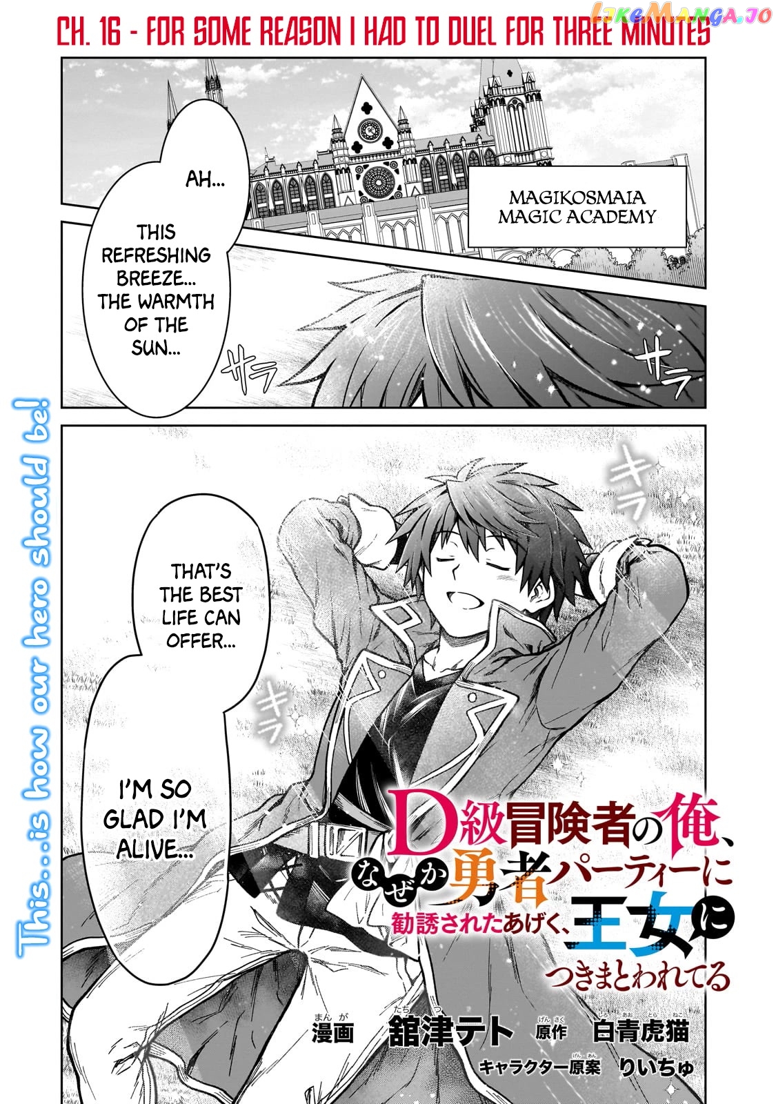 I’M A D-Rank Adventurer, For Some Reason I Got Recruited Into A Hero Party, And Now The Princess Is Stalking Me chapter 16 - page 1