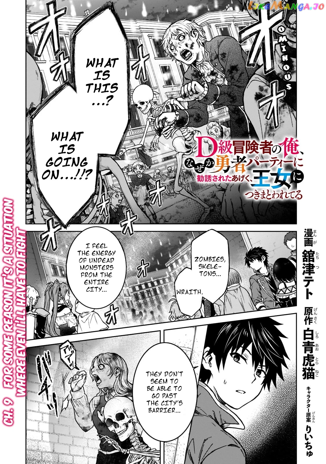 I’M A D-Rank Adventurer, For Some Reason I Got Recruited Into A Hero Party, And Now The Princess Is Stalking Me chapter 9 - page 1