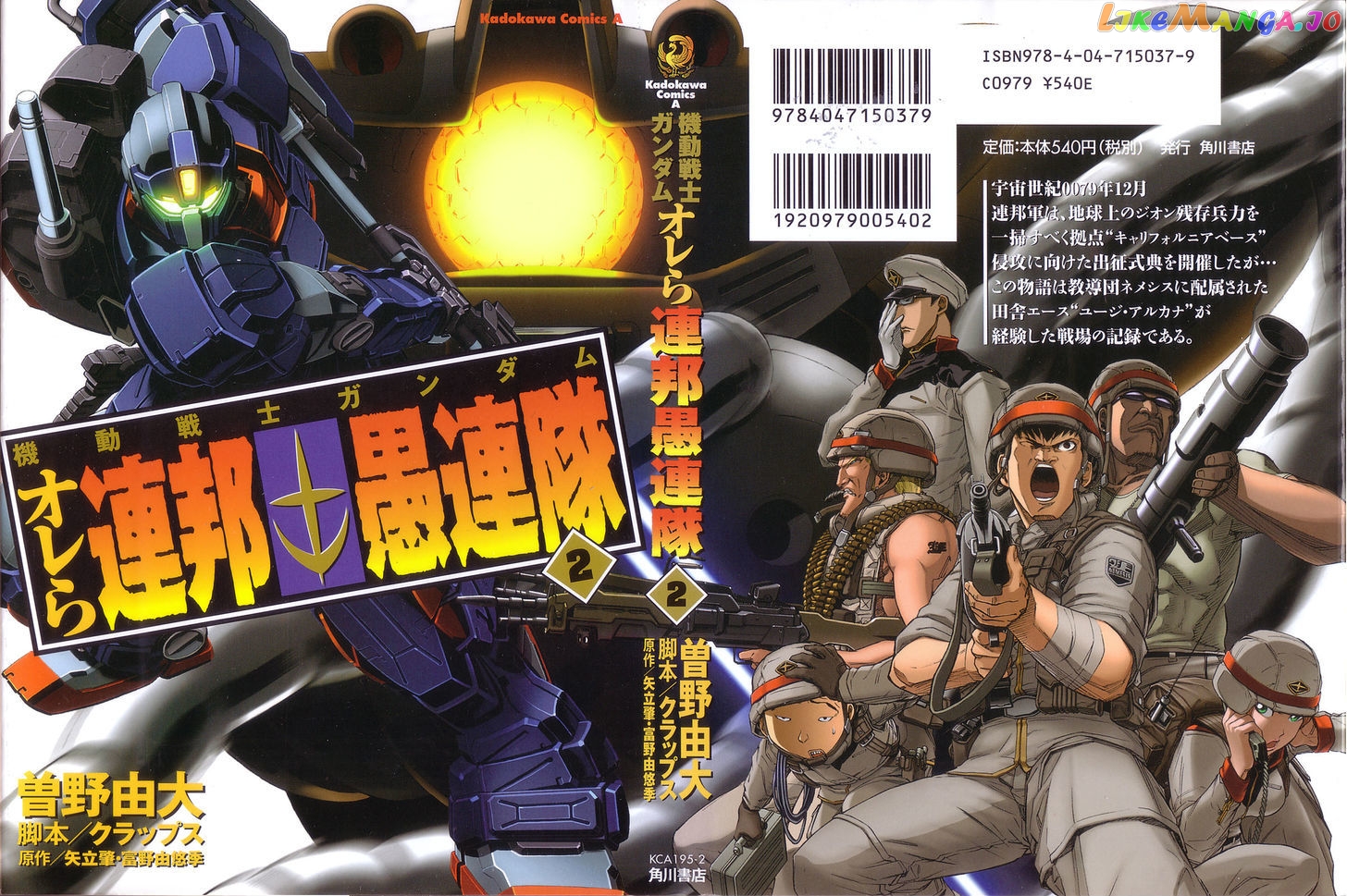 Kidou Senshi Gundam: Orera Renpou Gurentai chapter 6 - page 2