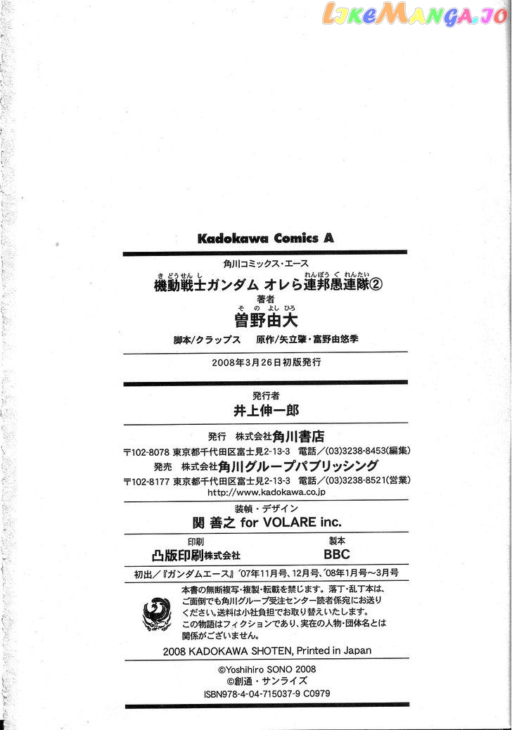 Kidou Senshi Gundam: Orera Renpou Gurentai chapter 10 - page 47