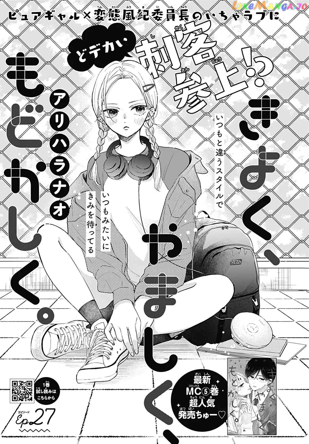 Kiyoku, Yamashiku, Modokashiku. chapter 27 - page 3