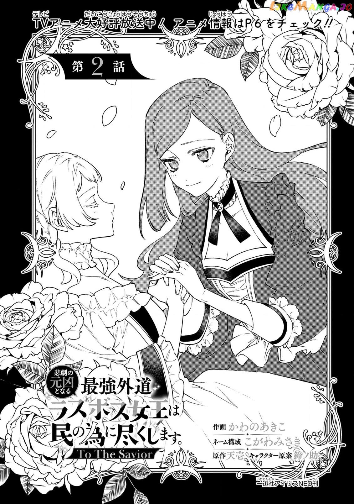 The Most Heretical Last Boss Queen Who Will Become The Source Of Tragedy Will Devote Herself For The Sake Of The People. ~To The Savior~ chapter 2 - page 1