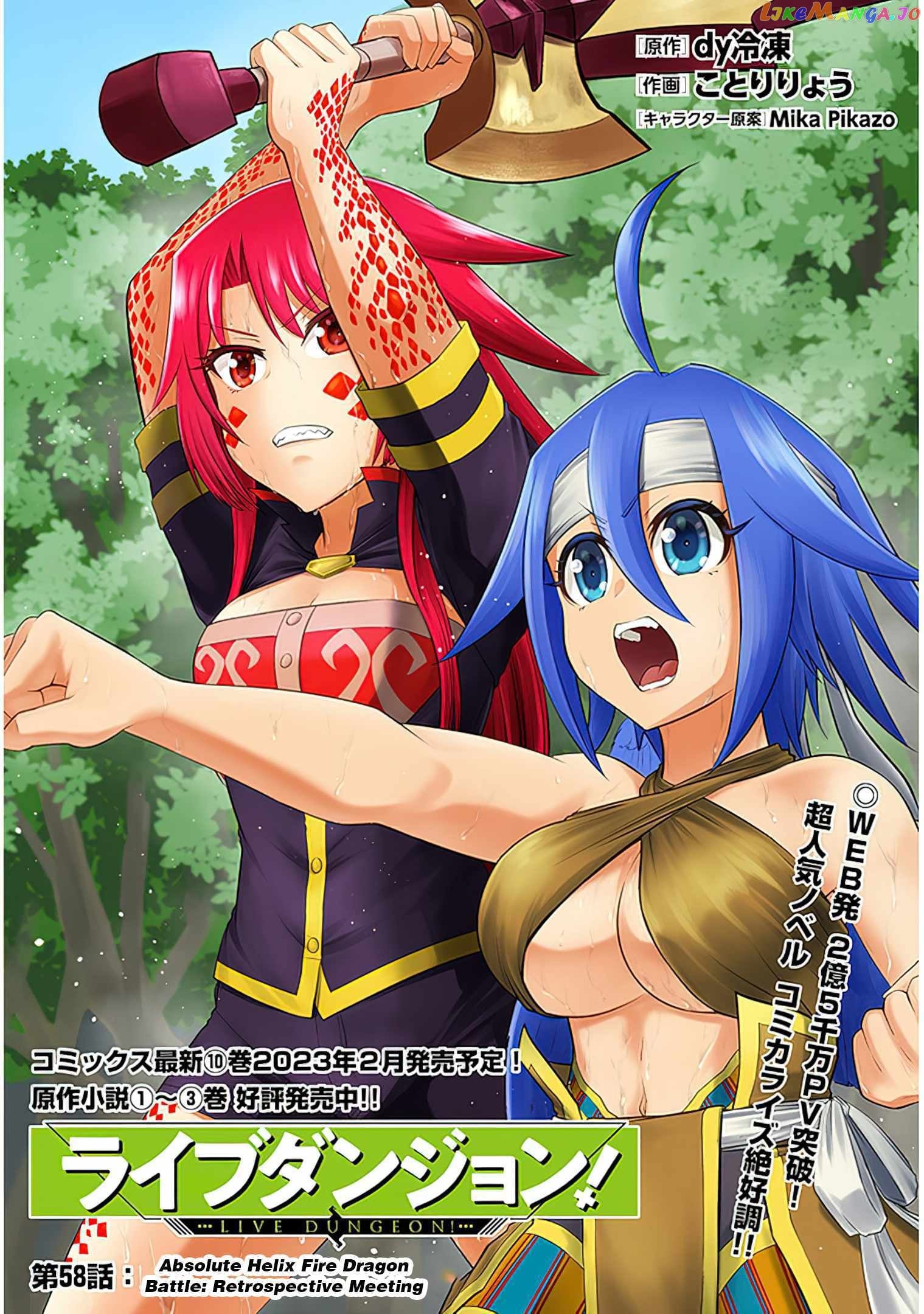 Live Dungeon chapter 58 - page 3