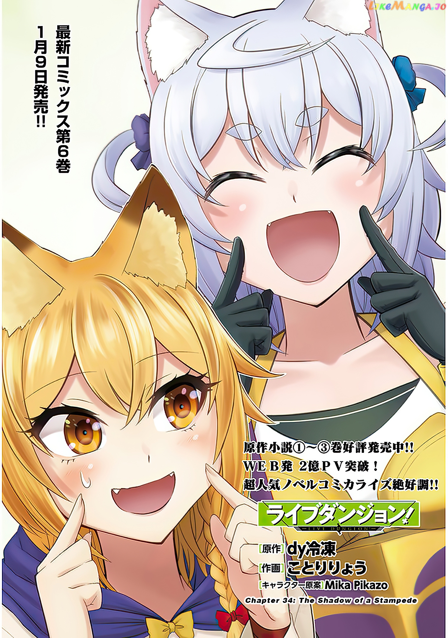 Live Dungeon chapter 34 - page 2