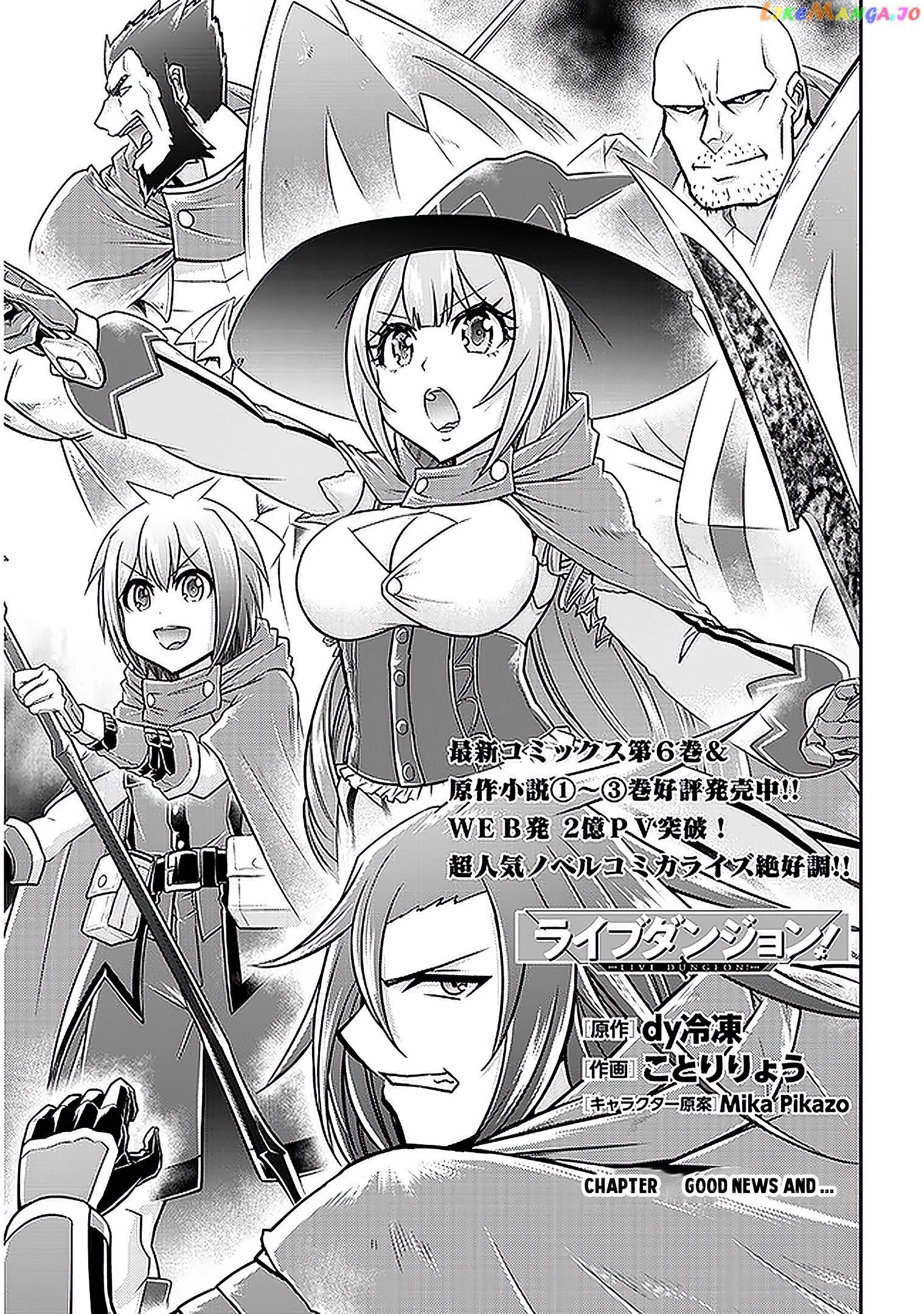 Live Dungeon chapter 35 - page 2