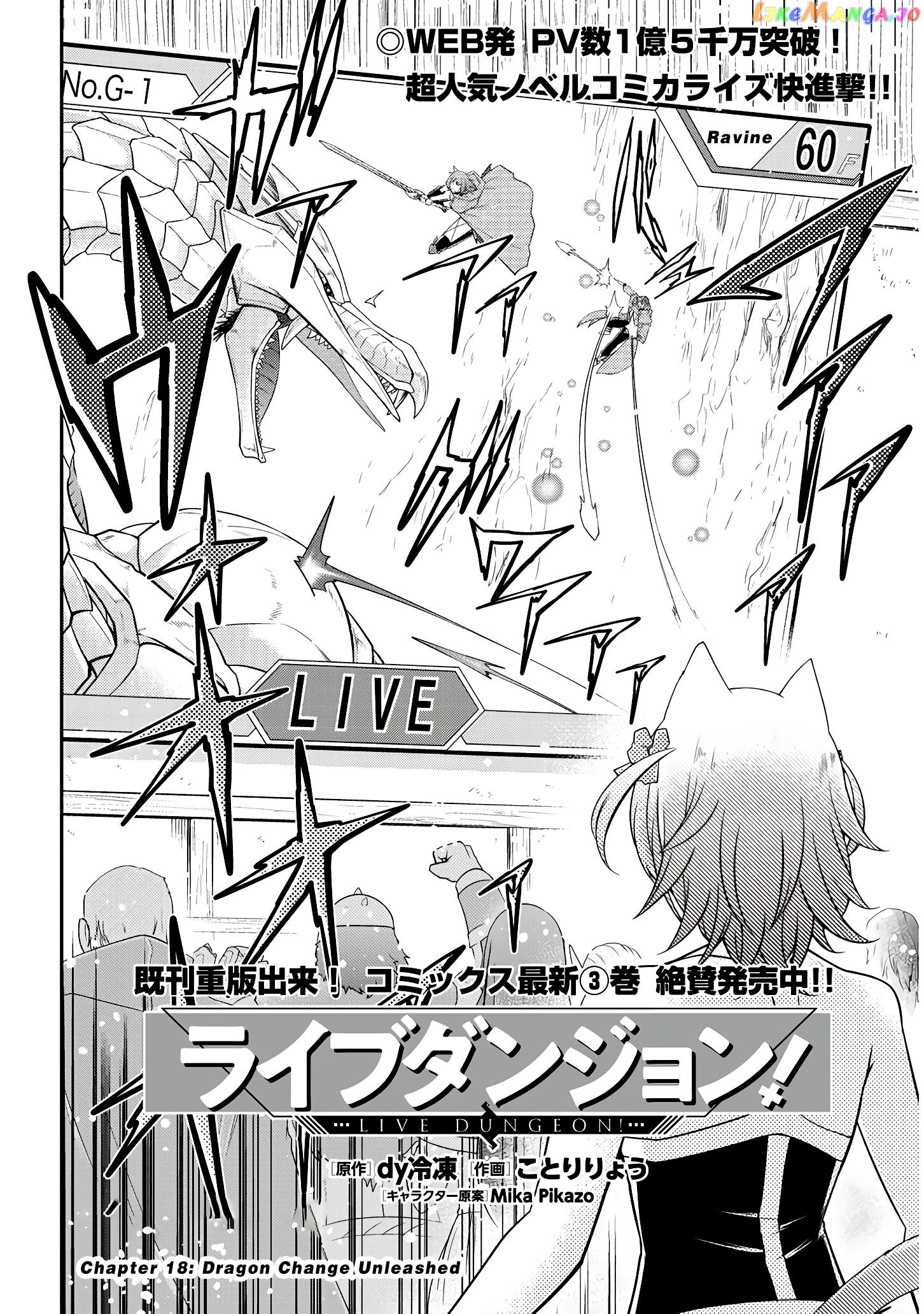 Live Dungeon chapter 18 - page 3