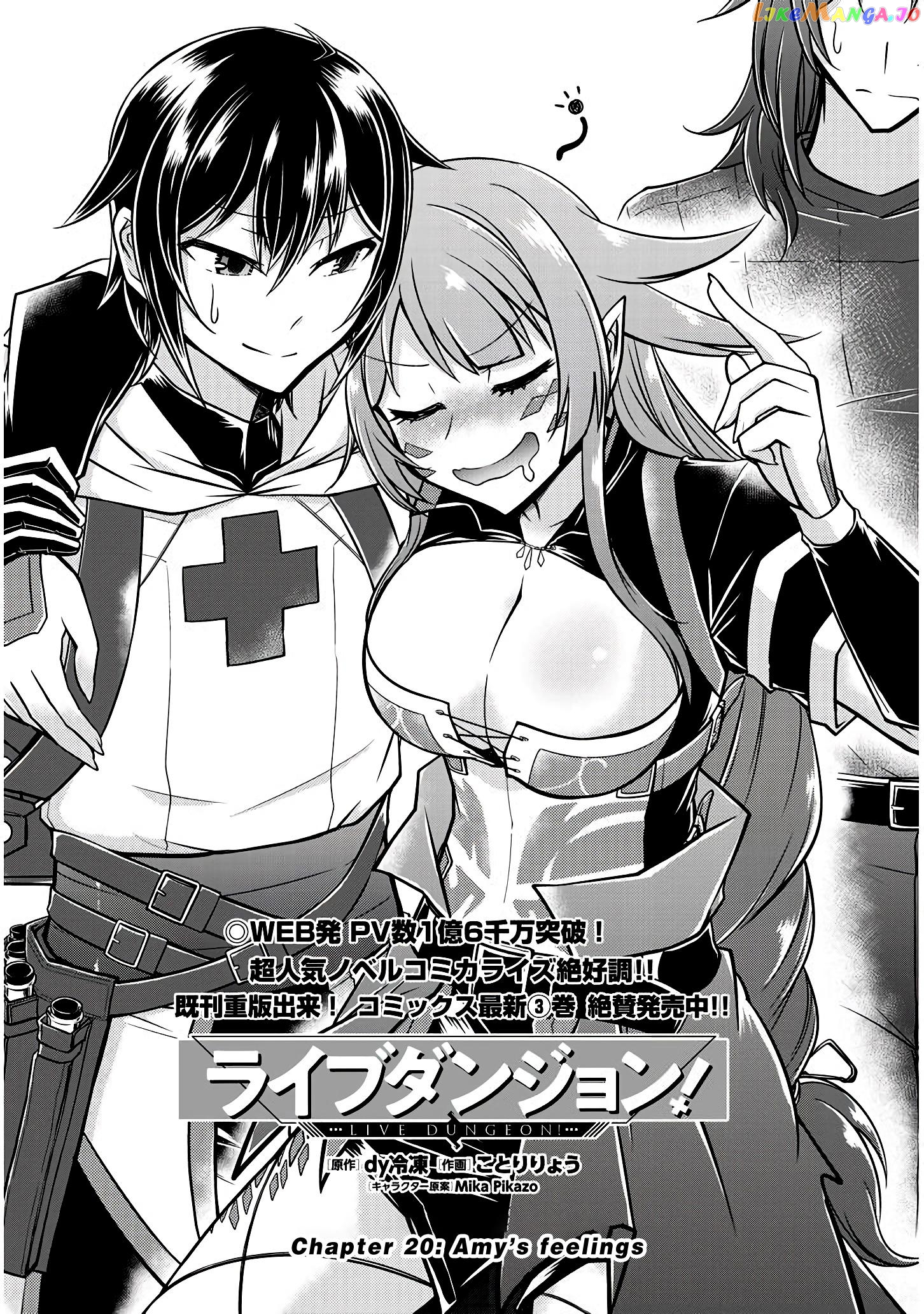 Live Dungeon chapter 20 - page 2
