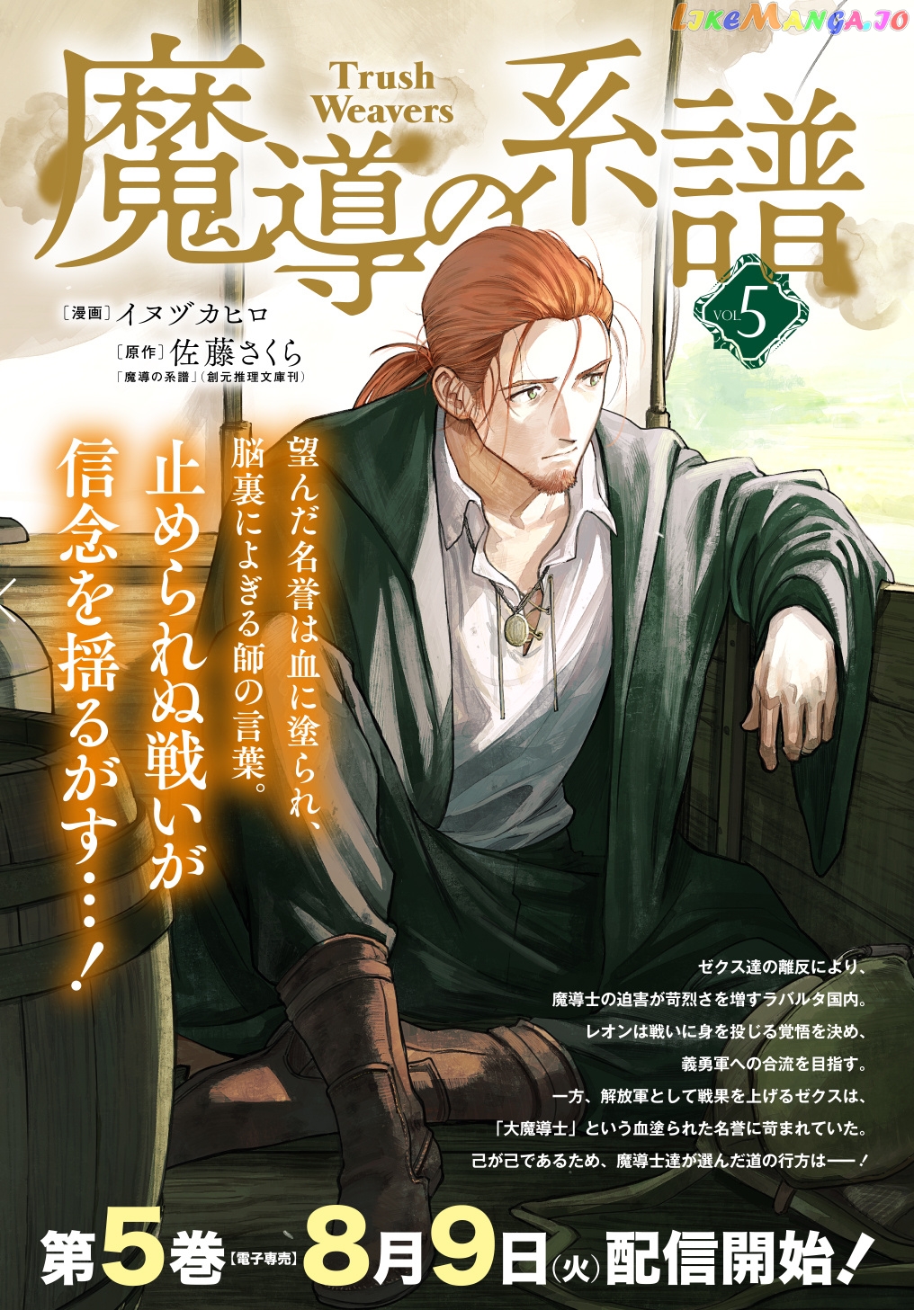 Madou No Keifu chapter 24.1 - page 2