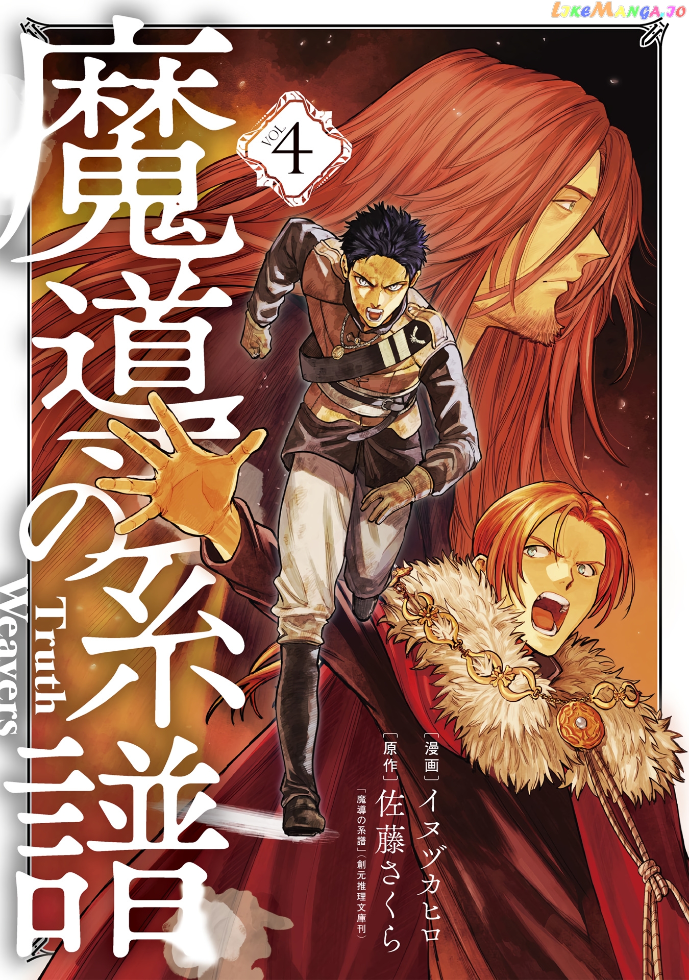 Madou No Keifu chapter 15 - page 1