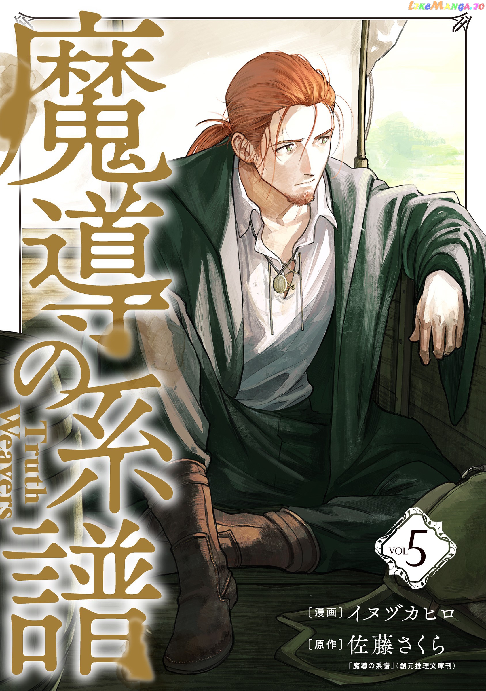 Madou No Keifu chapter 20 - page 1