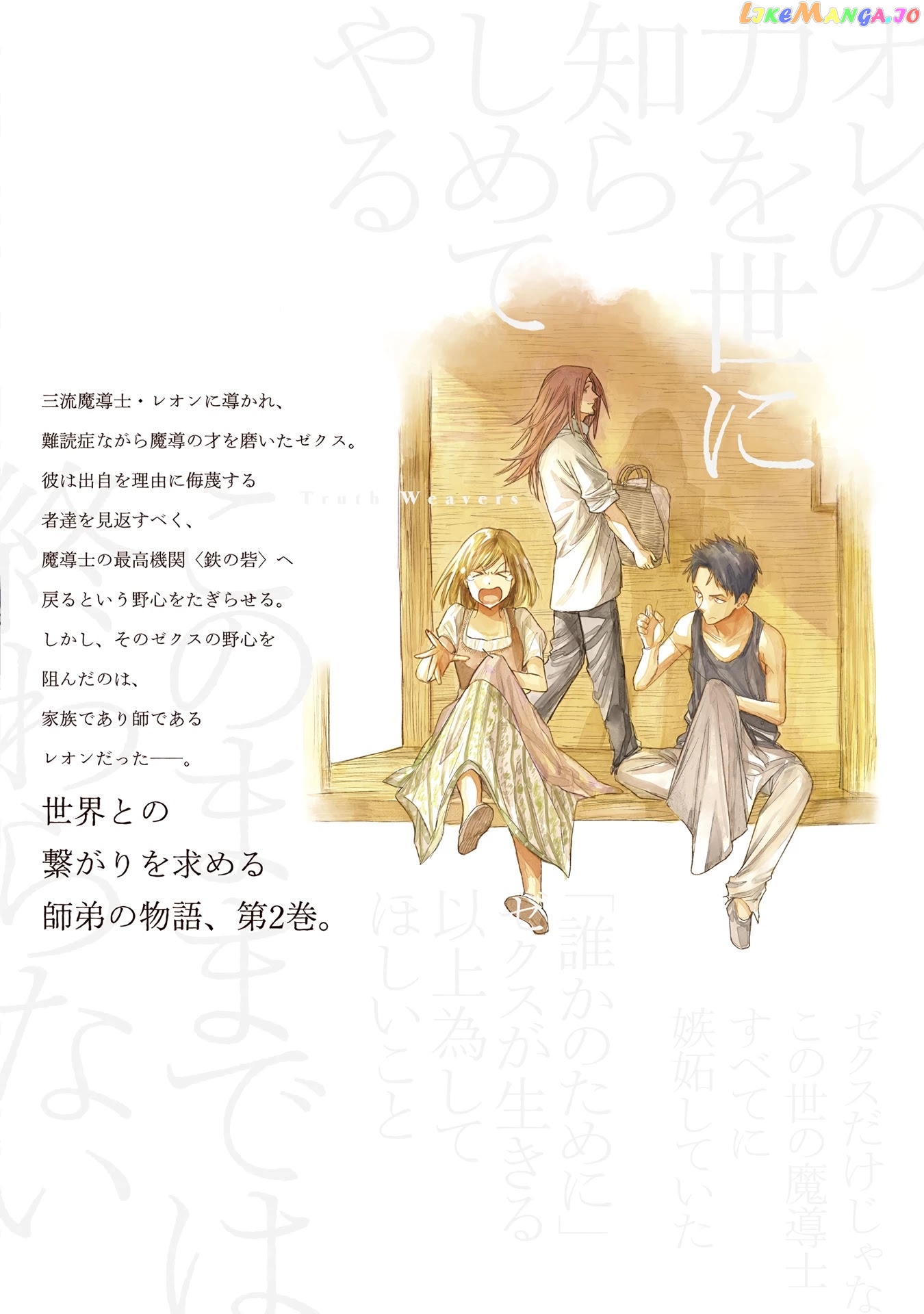 Madou No Keifu chapter 9.1 - page 5