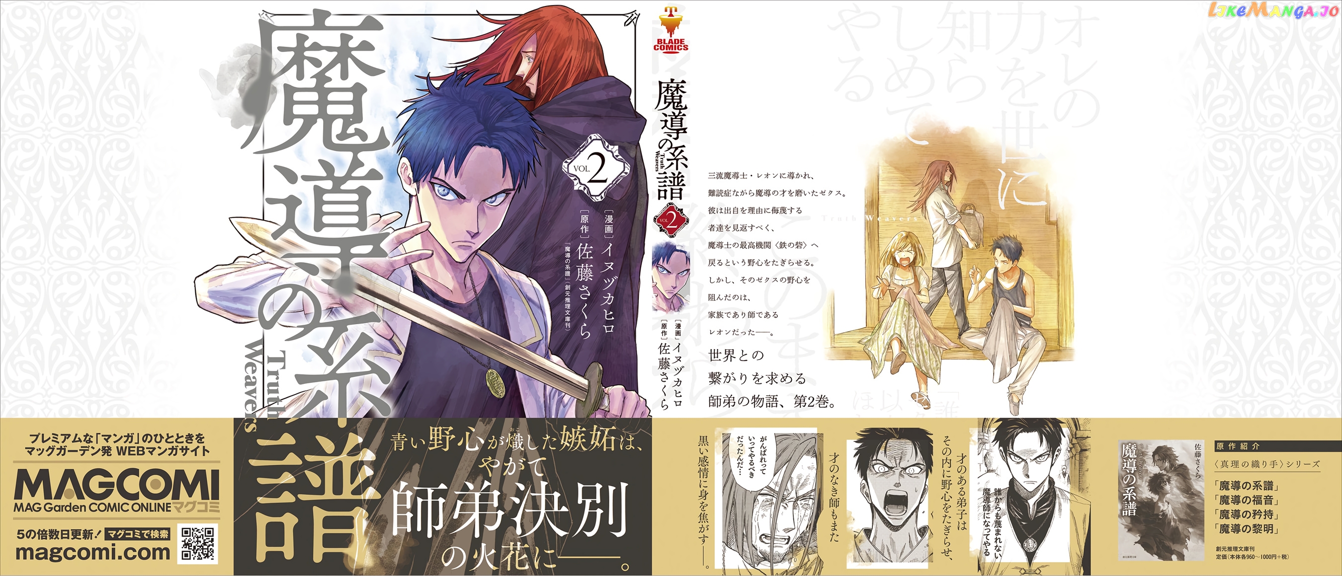 Madou No Keifu chapter 9.5 - page 6