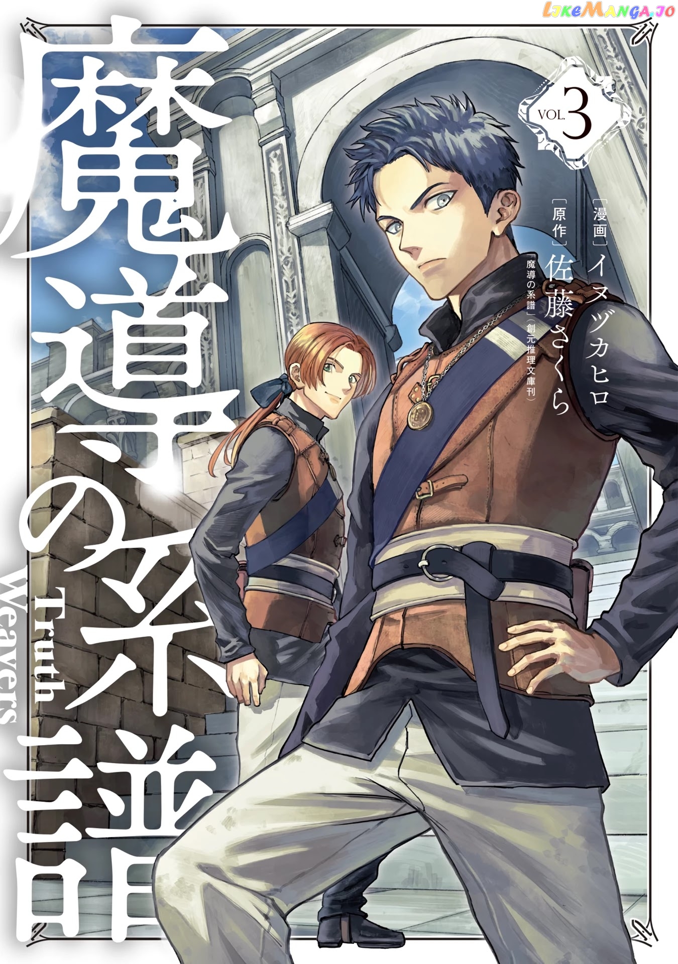 Madou No Keifu chapter 10 - page 1